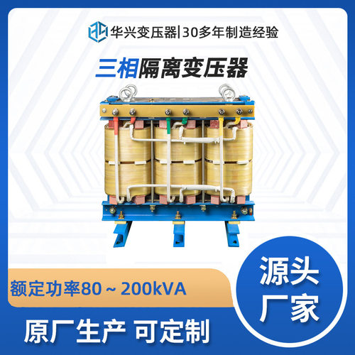 武汉华兴厂家直销三相干式变压器380升压690容量80kVA光伏储能
