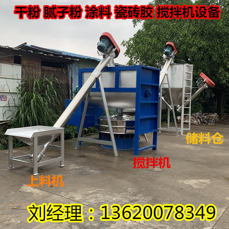 洗衣粉搅拌机|干粉搅拌机|涂料搅拌机|有机肥搅拌机|新型厂家直销