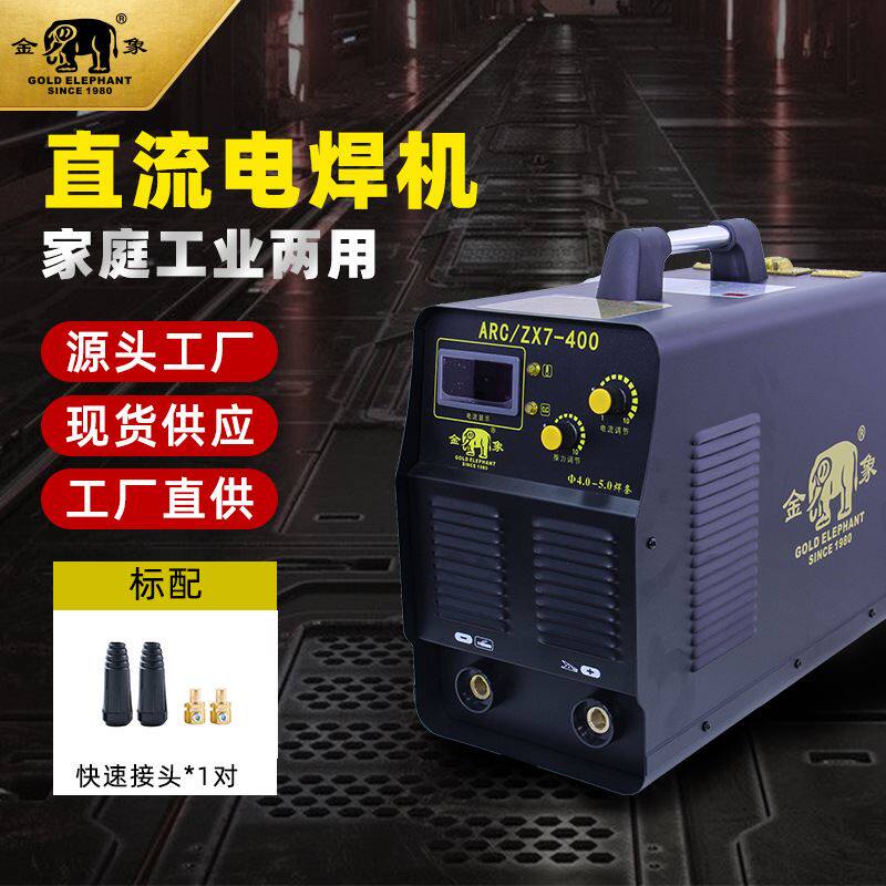 金象电焊机工业便携逆变家用小型微型便携逆变zx7-400焊机 家用