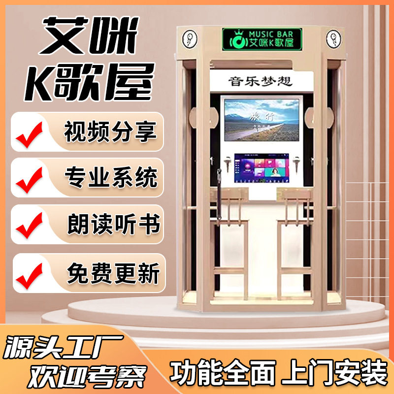 迷你ktv房移动唱歌机校园朗读亭唱歌房隔音ktv商场自助点歌机