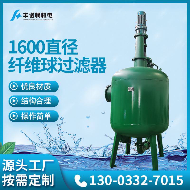 1600直径纤维球过滤器 重力多介质无阀过滤器 浅层砂过滤器