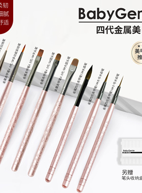 BabyGenie 四代金属美甲笔光疗水晶彩绘水彩可替换笔头美甲工具