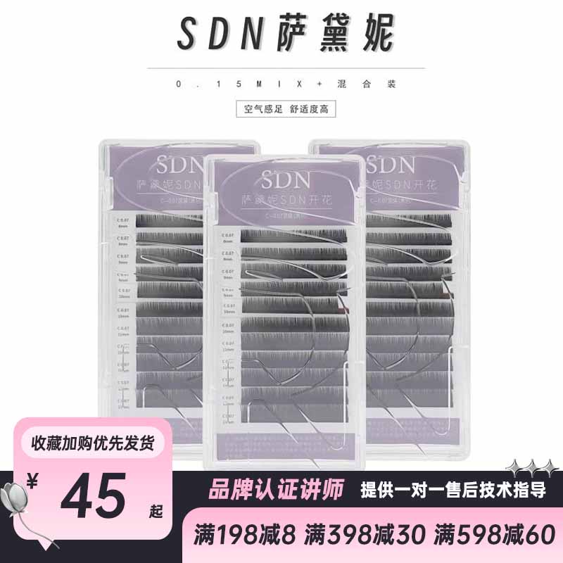 SDN萨黛妮新品睫毛圆毛扁毛开花