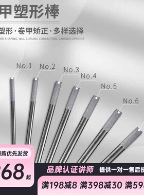 Babygenie水晶光疗美甲塑形棒纸托塑形卷甲矫正水晶美甲工具