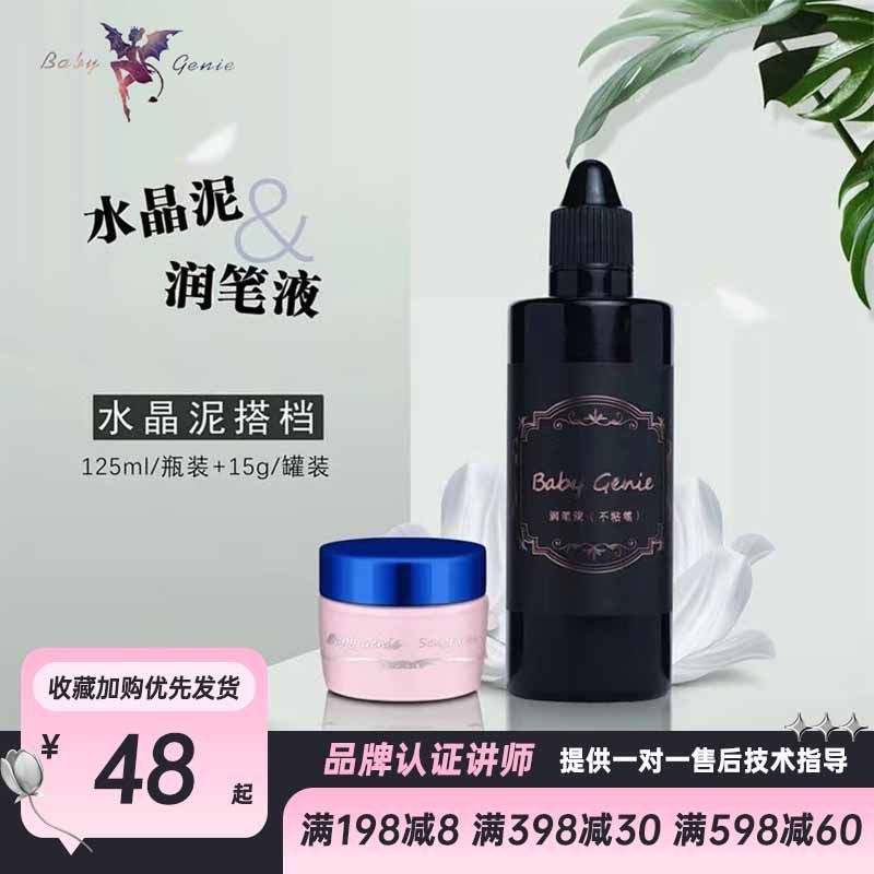 babygenie日式美甲水晶泥润笔液组合味道芳香温和雕花延长不粘笔,彩妆/香水/美妆工具,美甲工具,淘宝优惠券,粉丝福利购,淘宝优惠卷