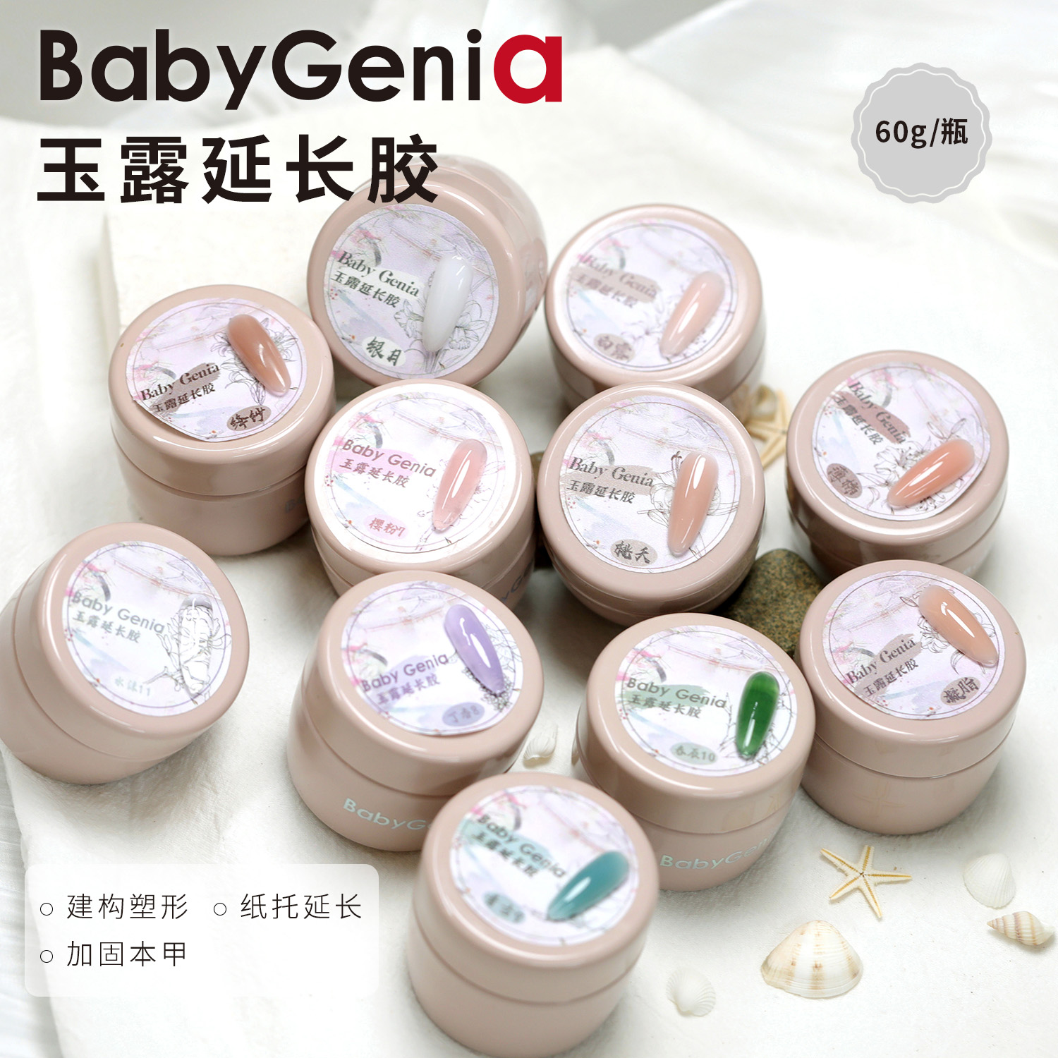 babygenia玉露延长胶建构塑形加固本甲纸托延长美甲胶甲油胶工具