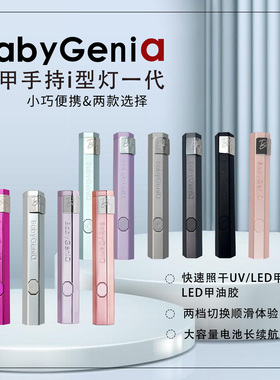 Babygenie一字灯i型灯手持灯金属外壳300毫安电池babygenia