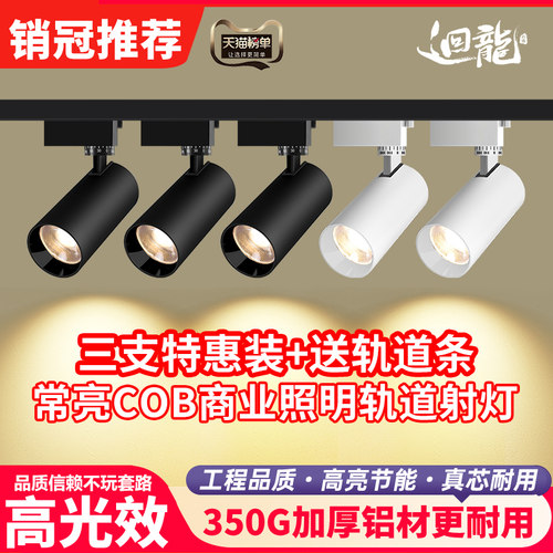 回龙高显店铺商用轨道灯