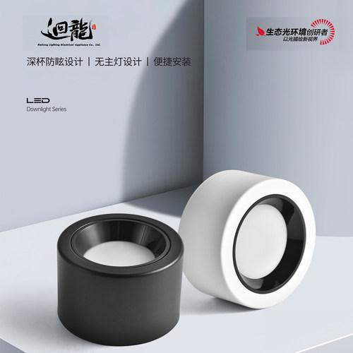 回龙超博LED筒灯明装客厅吸顶灯