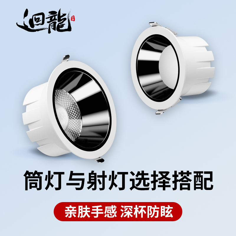 亲肤手感防眩护眼筒射灯
