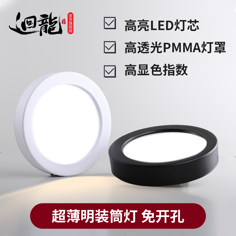 回龙无主灯筒灯明装led天花灯客厅超薄吸顶灯12w超亮走廊过道灯