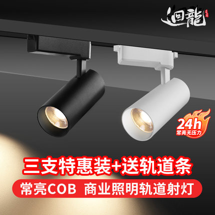 迴龙轨道射灯店铺商用导轨式led明装可调角度餐饮餐厅氛围吸顶灯