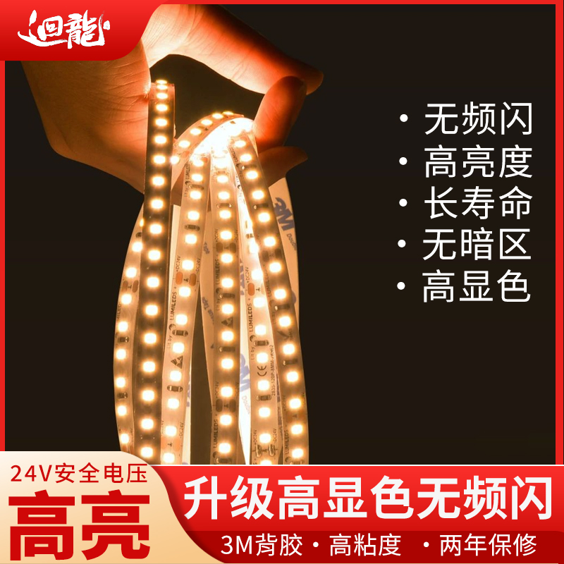 迴龙LED灯带24V低压贴片灯条