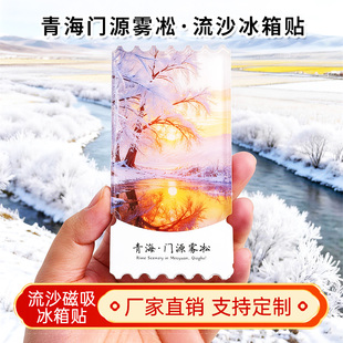 青海门源雾凇流沙冰箱贴磁贴景点创意文创城市旅游纪念品伴手礼