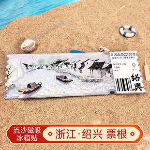 绍兴鲁迅故里沈园流沙冰箱贴磁性贴定制景点文创旅游城市纪念品