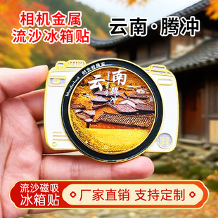 云南腾冲金属流沙相机冰箱贴磁贴创意文创旅游城市纪念品伴手礼
