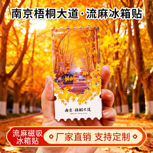 南京梧桐大道梧桐叶流冰箱贴2026新款景点文创中国城市旅游纪念品