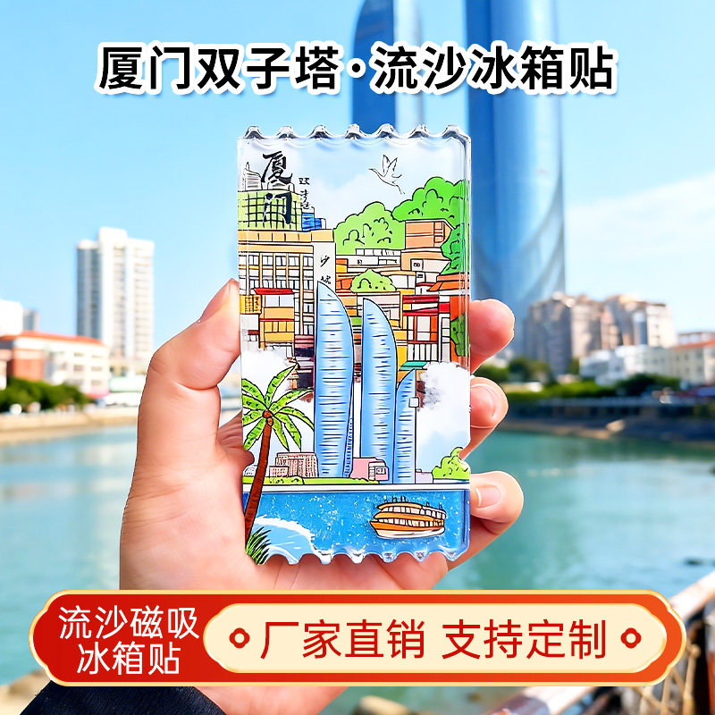 厦门双子塔流沙冰箱贴2026新款定制景点文创中国城市旅游纪念品图片