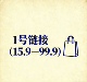 —99.9元 1号链接 19.9元