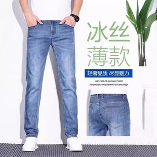直筒褲 青年牛仔褲 子男士 百搭彈力休閑 冰絲修身 夏季 潮流小腳褲 薄款