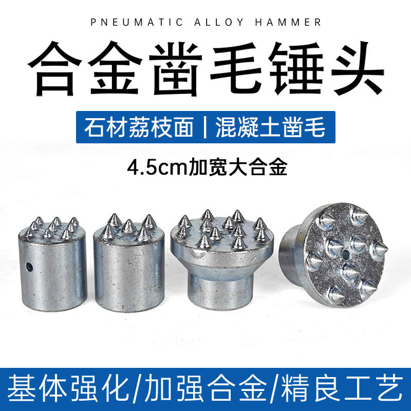 气动锤凿毛机合金锤头石材荔枝面打麻锤头冲击锤头混凝土凿毛神器