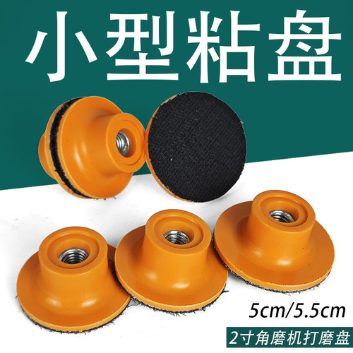 2寸5cm自粘盘磨片砂纸打磨头吸盘