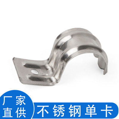 加厚精品线水管P型单卡不锈钢