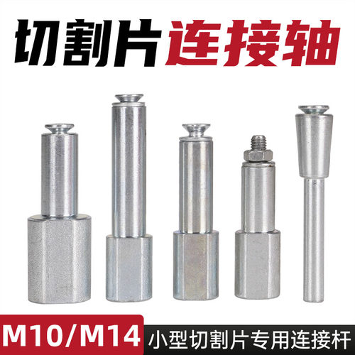 角磨机加长杆金刚石锯片连接杆