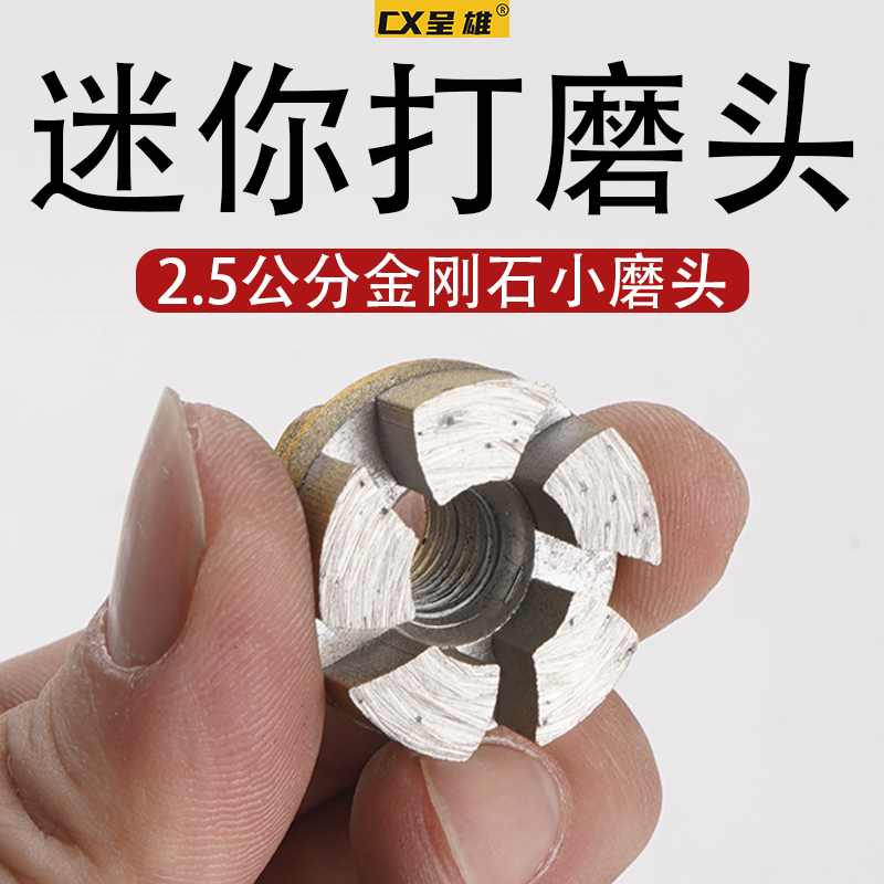 迷你金刚石打磨头打磨片角磨机用石材工具花盆水泥底部清理平磨刀