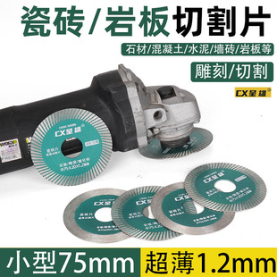 金刚石瓷砖岩板锯片75mm石材角磨机超薄小刀片水泥地砖美缝切割片