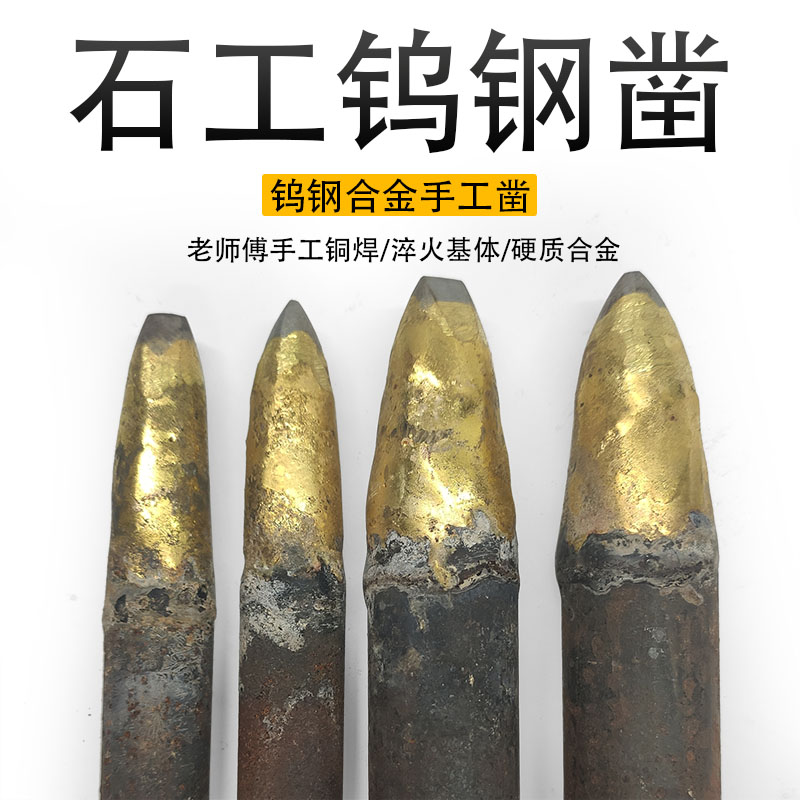 石工凿子破石打胚錾子钨钢合金凿
