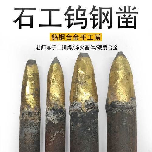 石工凿子破石打胚錾子钨钢合金凿