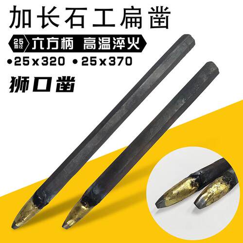 手工铜焊合金錾扁凿子