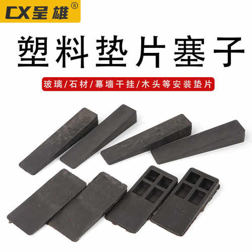 加硬塑料垫片塞子垫角安装