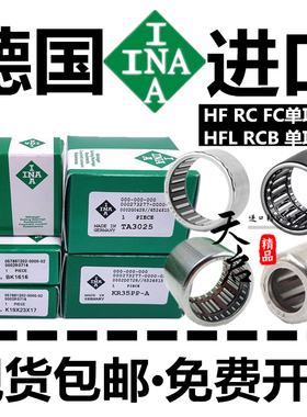 INA单向滚针轴承 HF 0612 0812 1012 1216 1416 1616 1816 2016