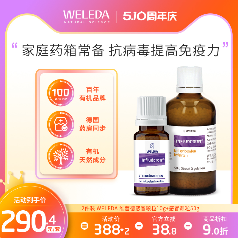 2件装 Weleda维蕾德顺势感冒颗粒小紫丸 流感感染感冒发烧免疫力