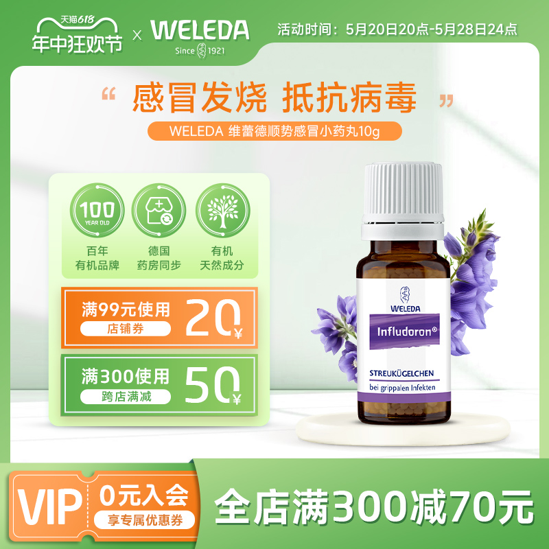 Weleda维蕾德德国儿童小儿感冒药颗粒小药丸小紫瓶紫丸流鼻涕鼻塞