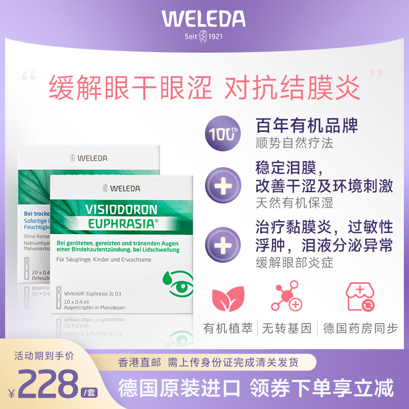 2件 weleda维蕾德白锦葵次抛滴眼液20*0.4mlD3次抛滴眼液20*0.4ml