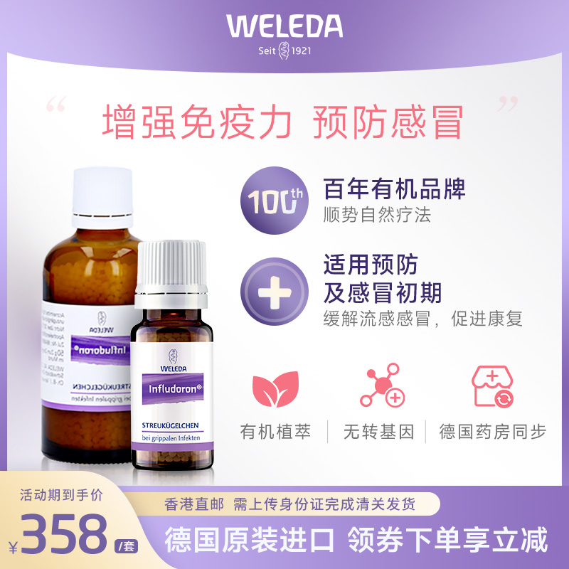 2件装 Weleda维蕾德顺势感冒颗粒小紫丸 流感感染感冒发烧免疫力