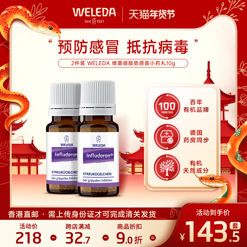 2件装 Weleda维蕾德顺势感冒颗粒止痛退烧咳嗽 顺势小紫瓶小紫丸