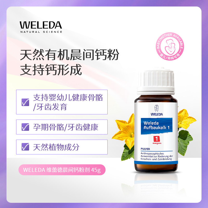 德国原装天然植萃配方
