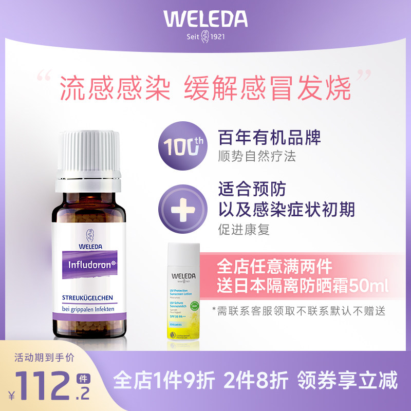 Weleda维蕾德顺势感冒颗粒小紫瓶紫丸退烧药预防流感儿童幼儿发烧