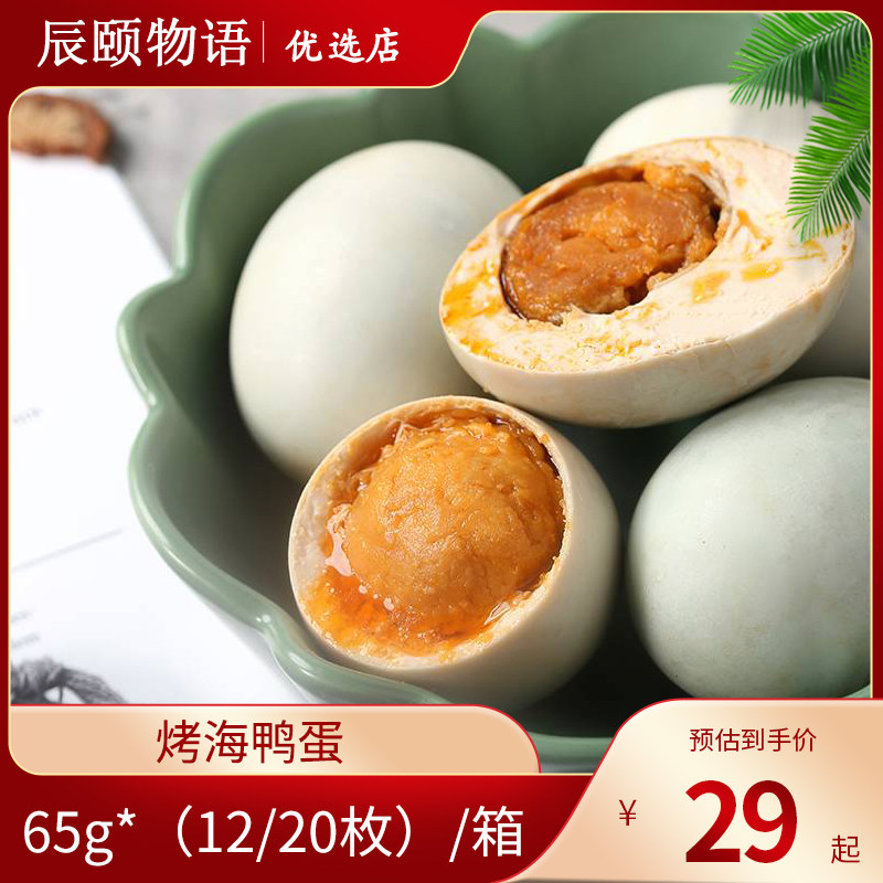 烤海鸭蛋正宗北部湾红树林流油北海广西咸礼盒辰颐物语产地直发,水产肉类/新鲜蔬果/熟食,咸鸭蛋,淘宝优惠券,粉丝福利购,淘宝优惠卷