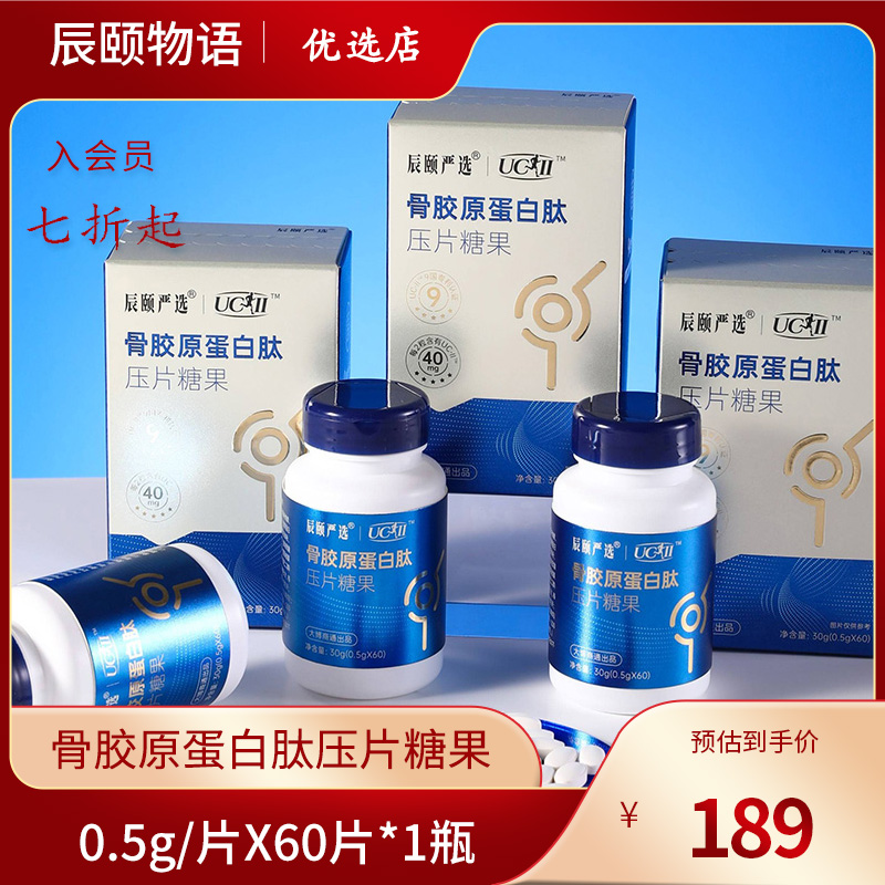 辰颐骨胶原蛋白肽压片糖果小分子