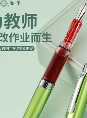 永生3024教师批改专用美工尖大容量弹簧活塞按压钢笔透明款书写练字批改作业钢笔教师红笔日常修改