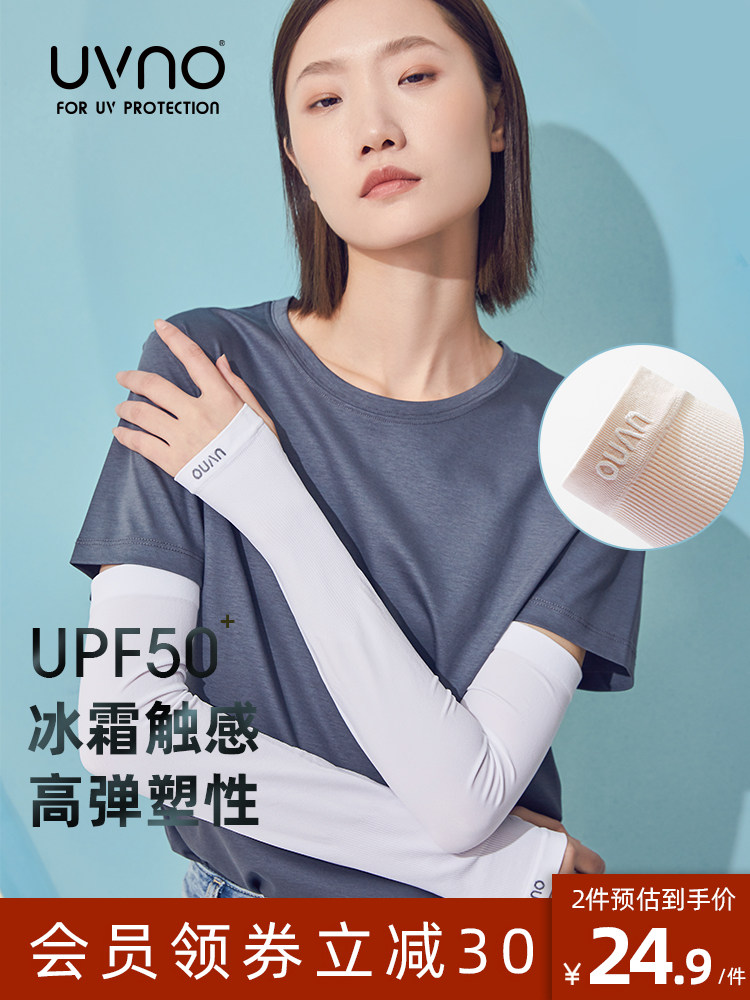 uvno防晒袖套女防紫外线手袖护臂户外开车骑行夏长款冰袖冰丝
