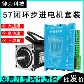 57闭环高转速步进电机套装1.3N 2.3N 3.1N 3.6NM混合式伺服驱动器