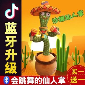 沙雕网红摇摆扭扭会跳舞的仙人掌玩具玩偶会学说话的儿童玩具宝宝