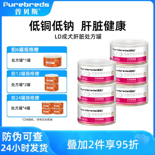 普贝斯LD犬肝脏处方罐头狗湿粮