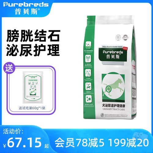 普贝斯犬泌尿道处方粮